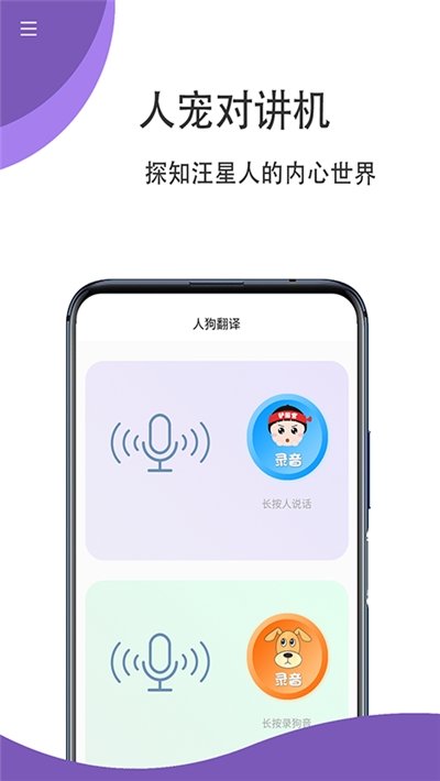 猫狗翻译官免费版下载-猫狗翻译官官网版下载v1.0.0