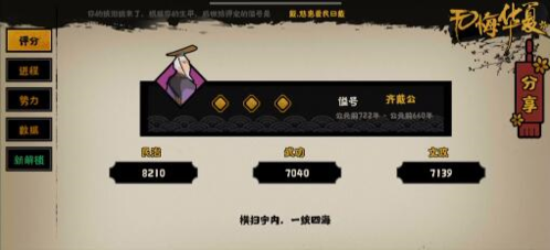 无悔华夏春秋怎么三星 通关三星攻略