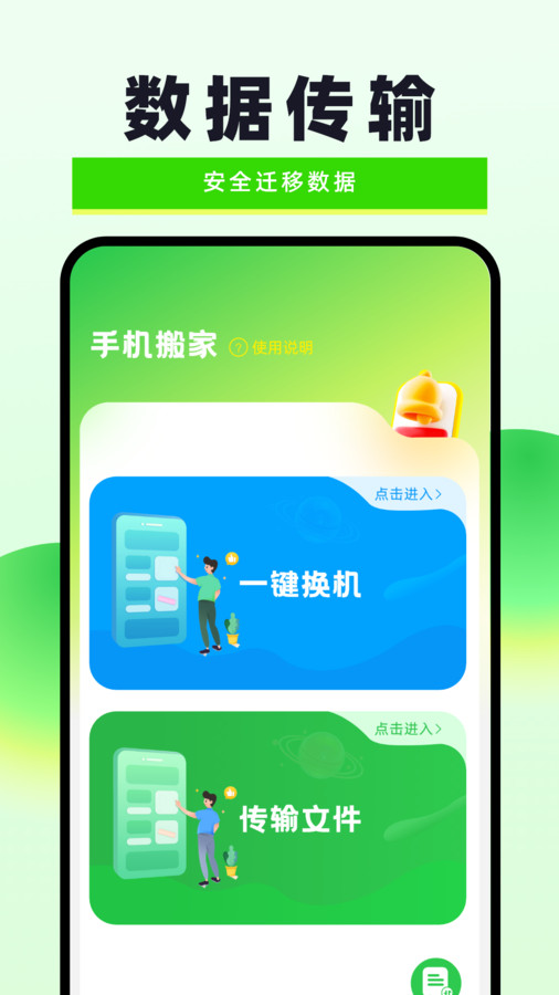 换机克隆无忧最新版下载-换机克隆无忧app下载v1.0