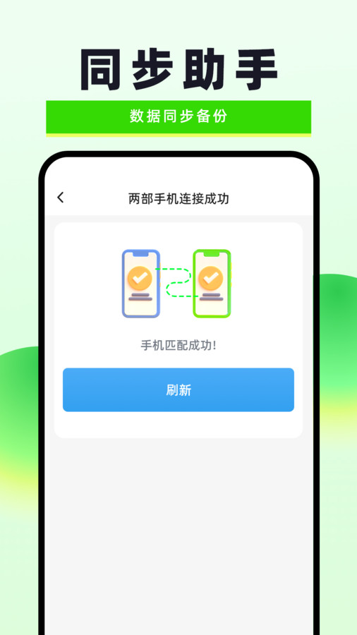 换机克隆无忧最新版下载-换机克隆无忧app下载v1.0