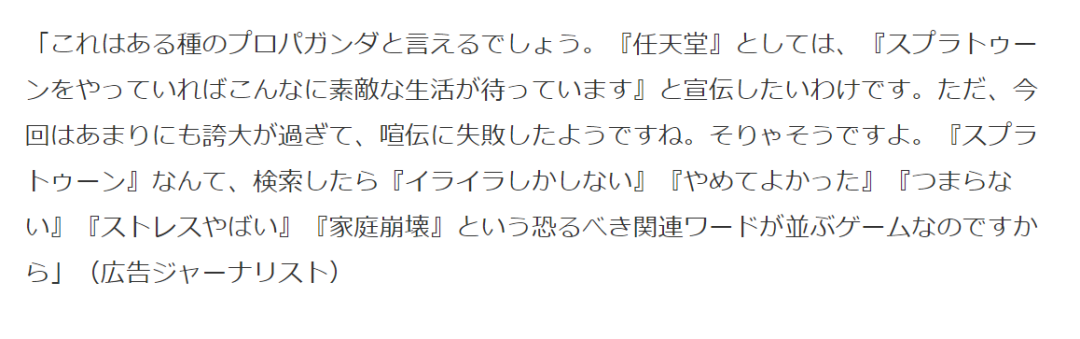 一条广告，让多少《斯普拉遁》玩家破防