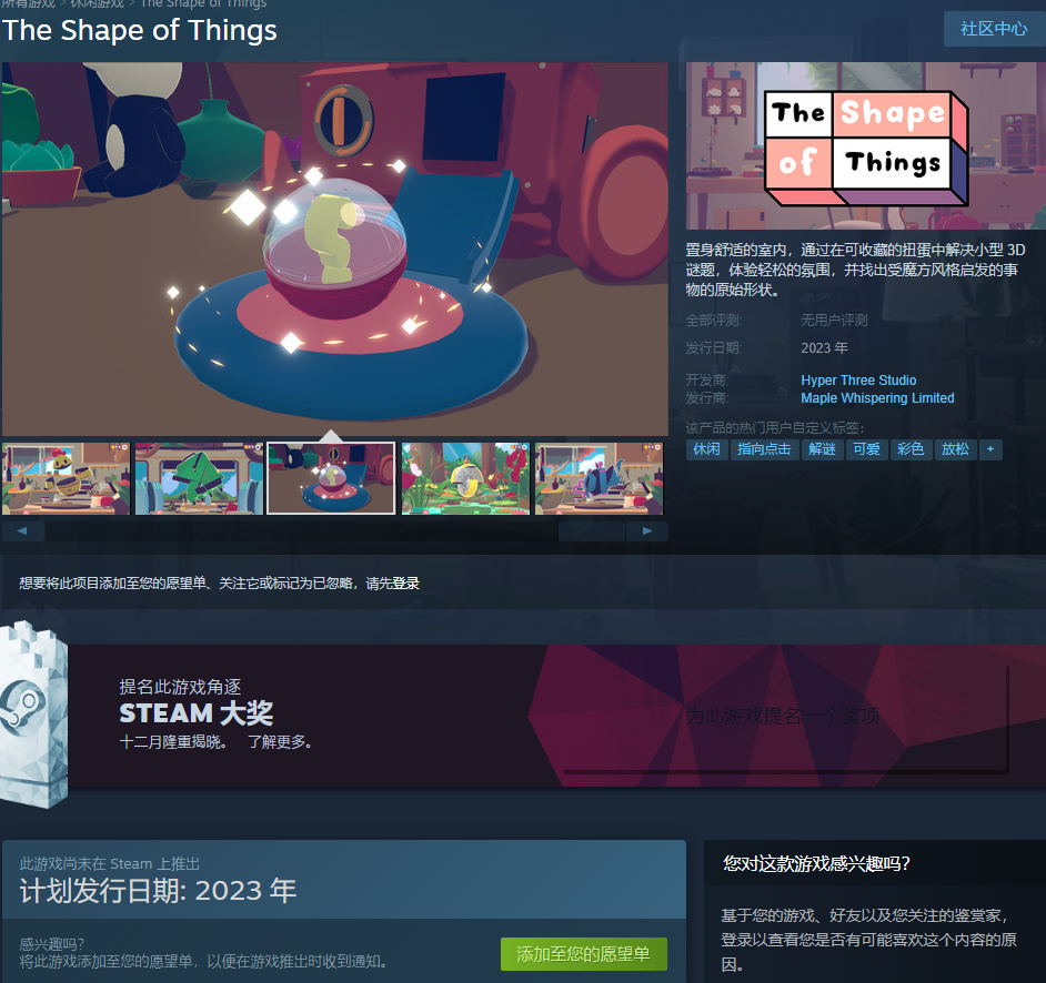 休闲解谜游戏《还原》上架Steam，2023年发售