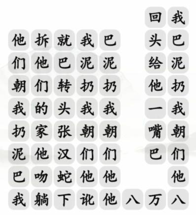 《汉字找茬王》扔泥巴连连看通关攻略