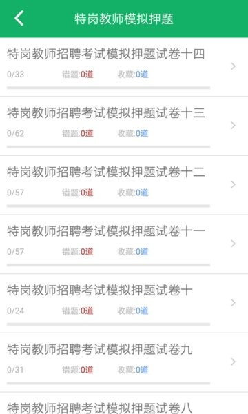 教师招聘考试题库