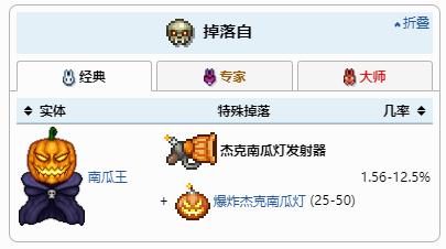 《泰拉瑞亚》杰克南瓜灯发射器武器介绍
