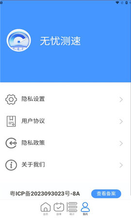 无忧测速app安卓下载-无忧测速免费版下载v2.0.1