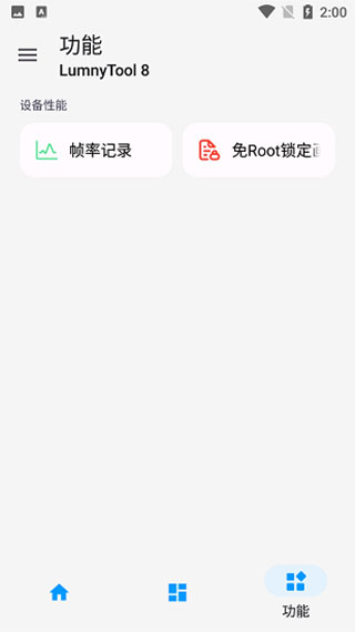 LUMNYTOOL画质助手最新版安卓版下载-LUMNYTOOL画质助手最新版本v7