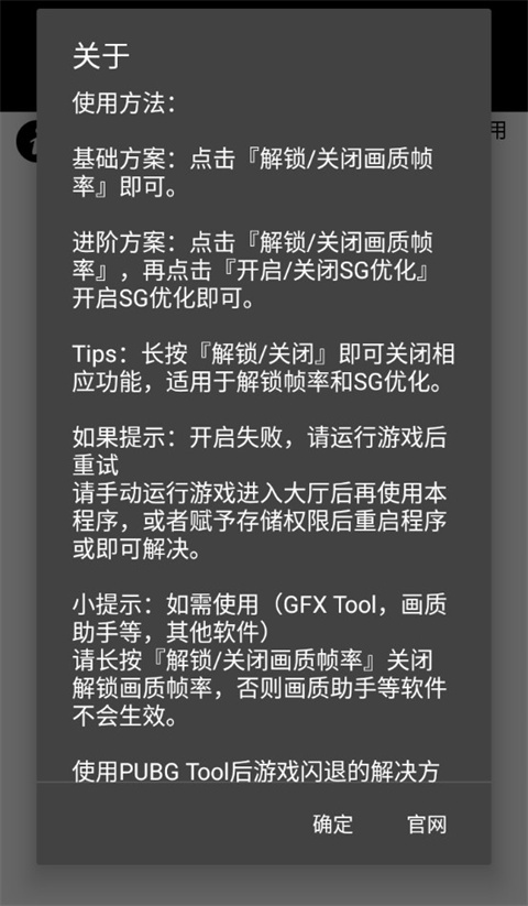 PUBG TOOL120帧画质助手