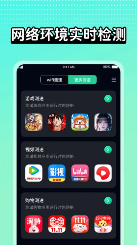 wifi极速达