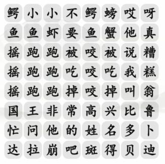 《汉字找茬王》跳出手势舞通关攻略