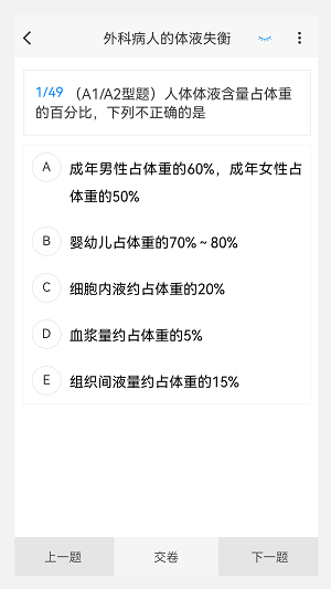 小儿外科学新题库软件