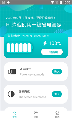 一键省电管家最新版下载-一键省电管家极速版app下载v1.1.4