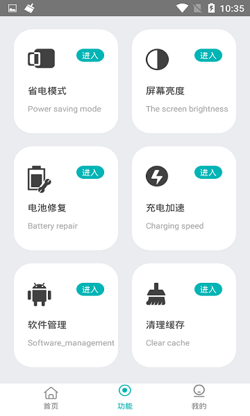 一键省电管家最新版下载-一键省电管家极速版app下载v1.1.4