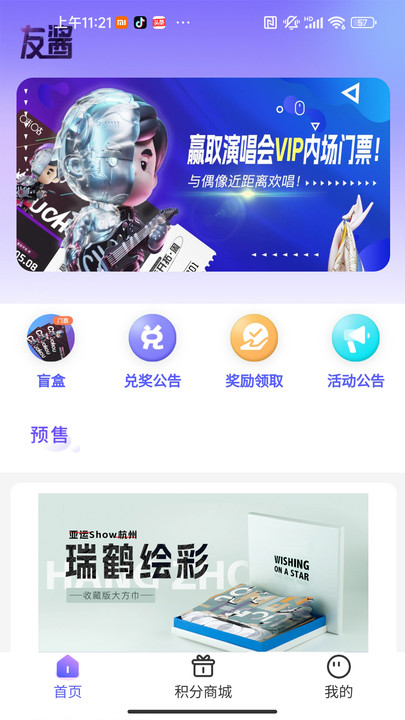 友酱盲盒官方版下载-友酱盲盒app手机版下载v1.0.0