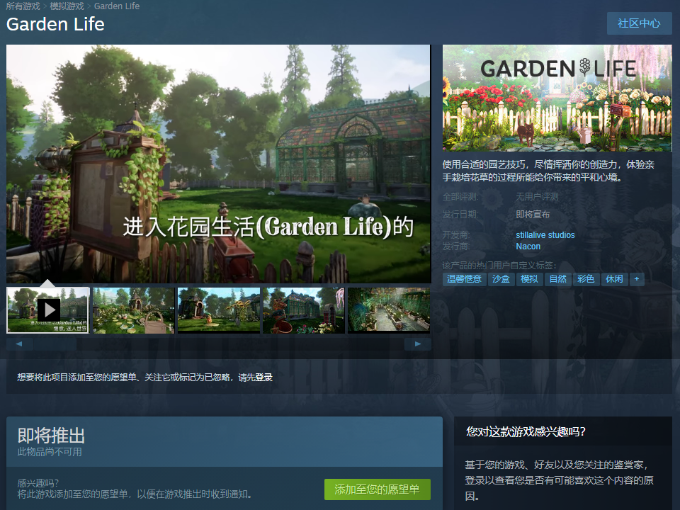 园艺沙盒游戏《花园生活》上架Steam：世上没有两片相同的叶子，游戏也是