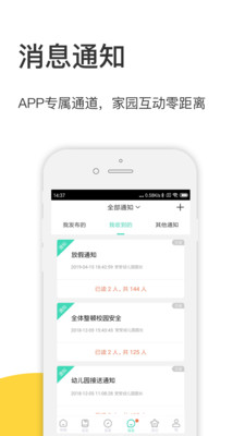 掌心宝贝园丁app下载-掌心宝贝园丁官网版下载v5.7.0