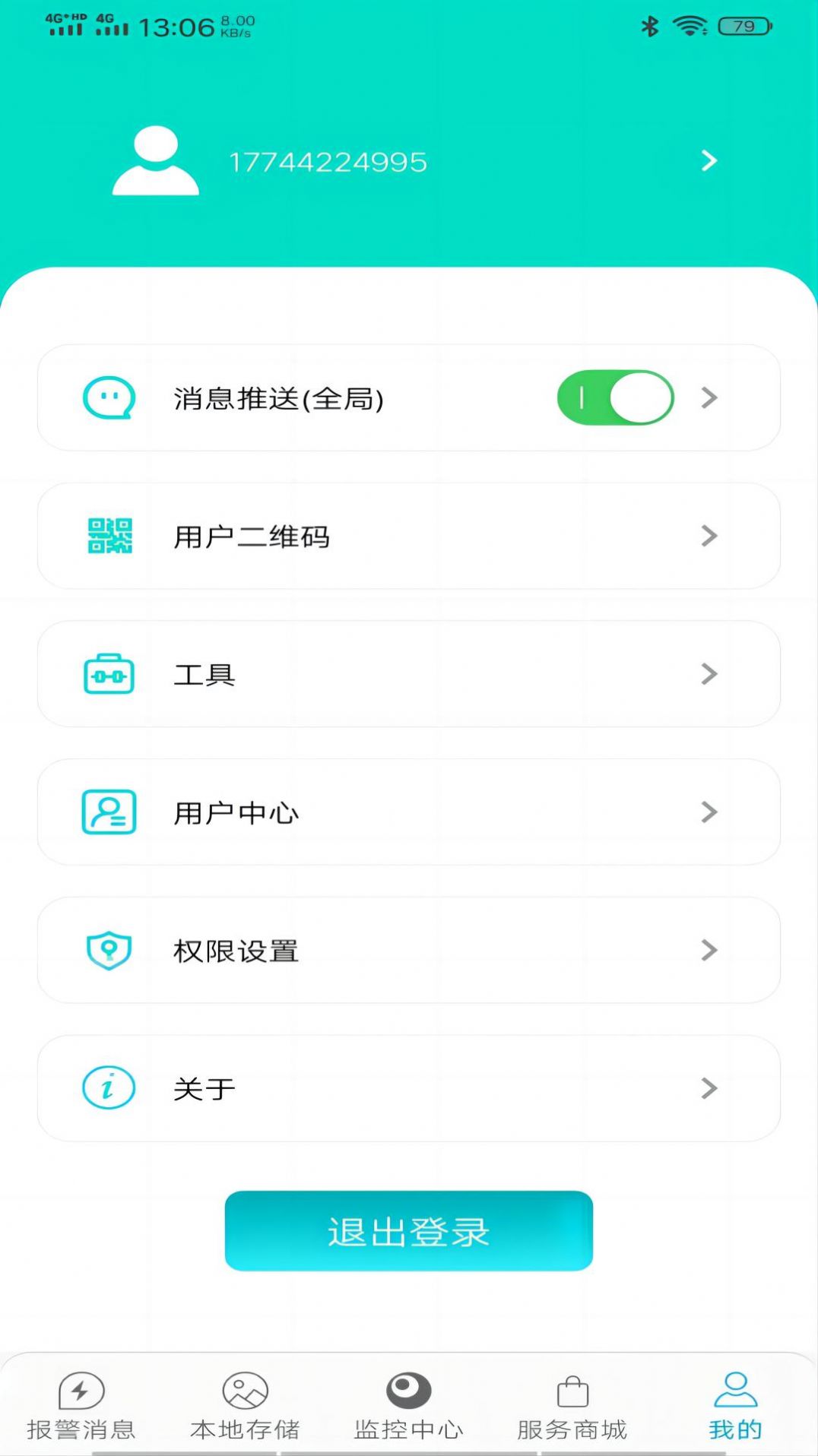 众视通PRO