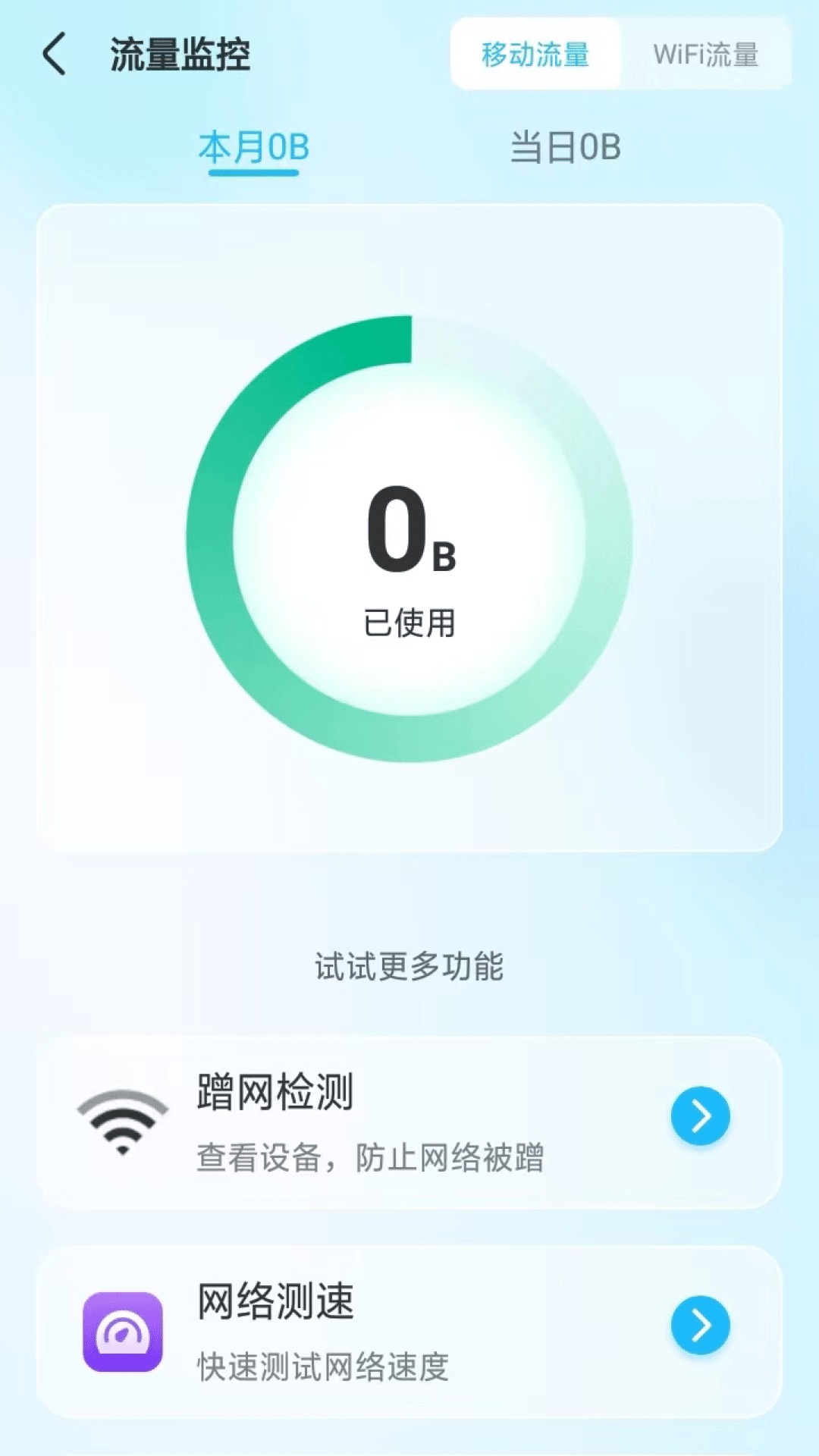 随意WiFi伴侣最新版下载-随意WiFi伴侣app下载 1.0.230705.2935