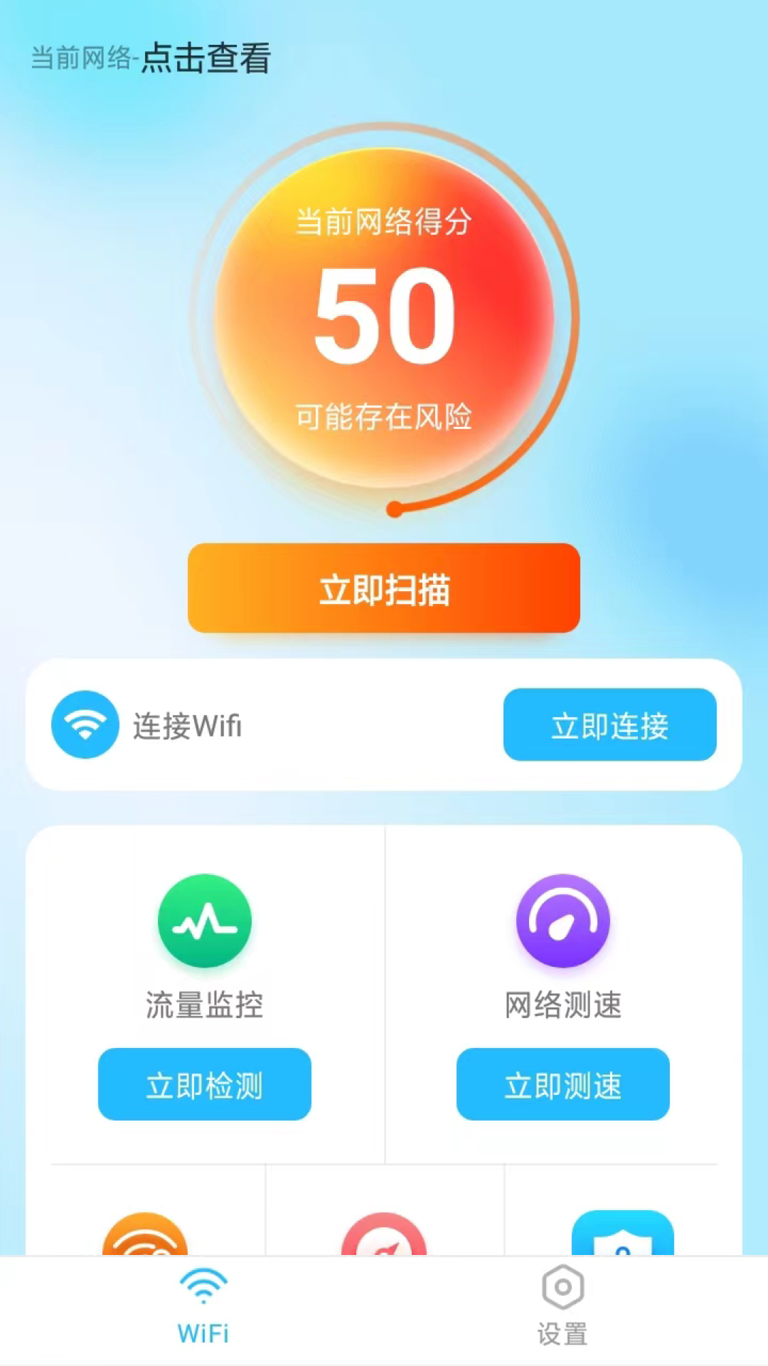 随意WiFi伴侣最新版下载-随意WiFi伴侣app下载 1.0.230705.2935