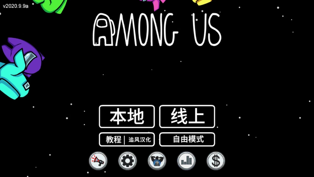 among  us和谐版