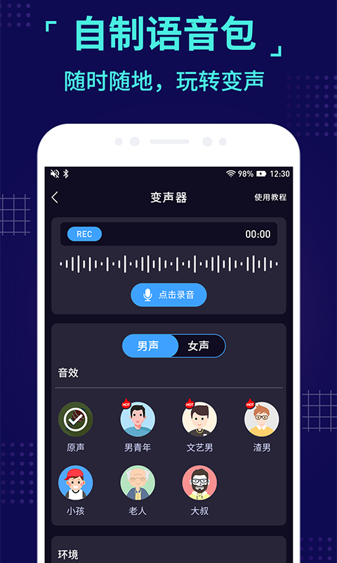 实时通话变声器(实时变声神器：探索通话变声的乐趣)