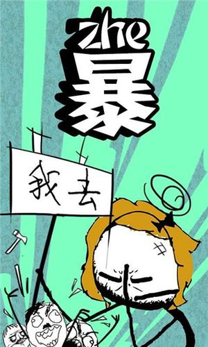 暴走漫画制作软件(暴走漫画生成器)