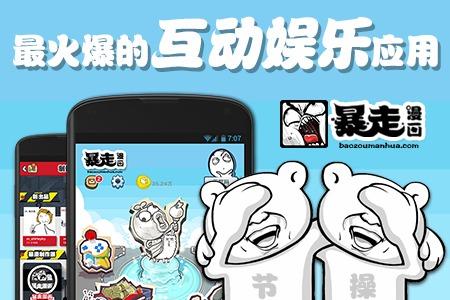 暴走漫画制作软件(暴走漫画生成器)