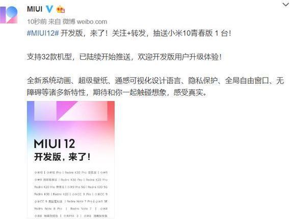 miui12第二批什么时候更新（miui稳定版每月几号更新）