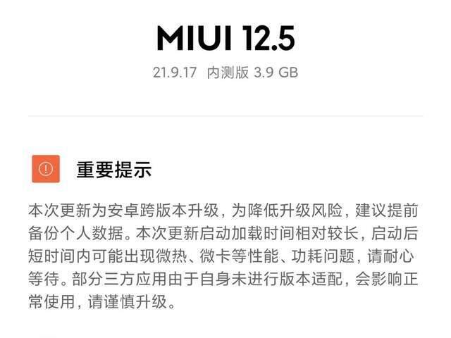 miui12第二批什么时候更新（miui稳定版每月几号更新）