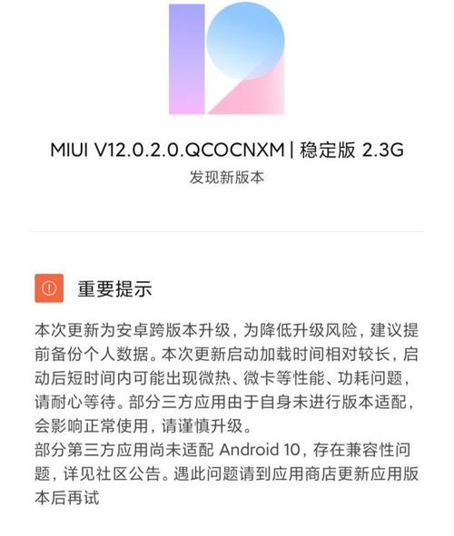 miui12第二批什么时候更新（miui稳定版每月几号更新）