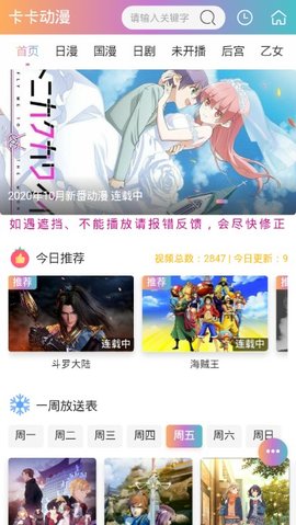 卡卡漫画免付费无限版