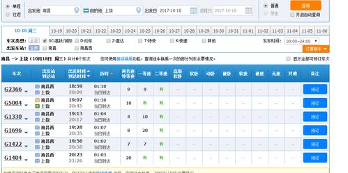 12306火车票查询时刻表查询系统(火车票.查询)