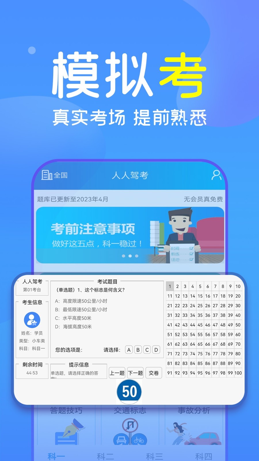 报考驾照