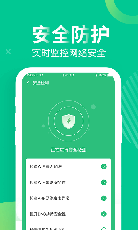 WiFi上网精灵