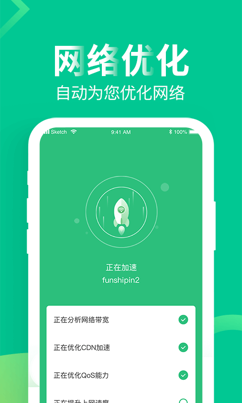 WiFi上网精灵