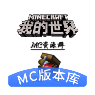 minecraft版本库