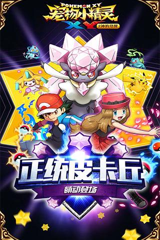 宠物小精灵XY变态版