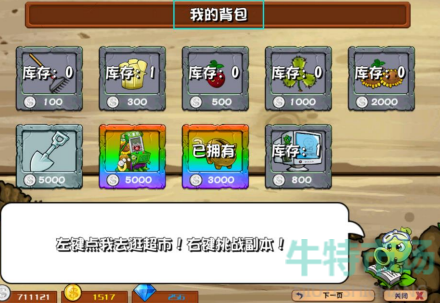 《植物大战僵尸杂交版》v2.2商店功能介绍