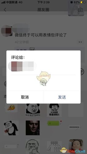 微信如何评论表情包(微信怎么发表情包)