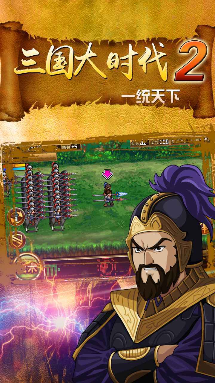 三国大时代2一统天下无敌版下载