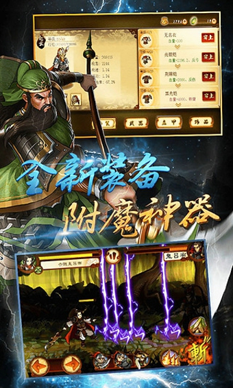 狂斩三国2和谐版无限内购