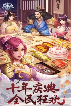 英雄杀十周年版