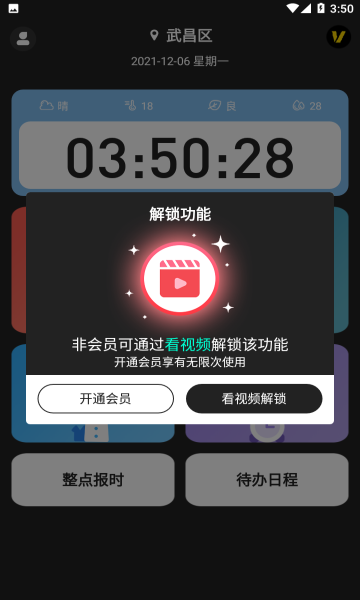 税特主题时钟app官方下载最新版-税特主题时钟手机版下载 1.0.8