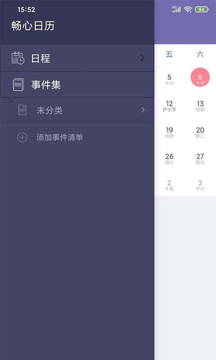 畅心日历手机版下载-畅心日历app下载最新版 1.0