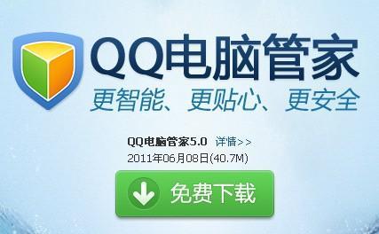 qq电脑管家怎么样(QQ电脑管家评测：全面保护，安心无忧)