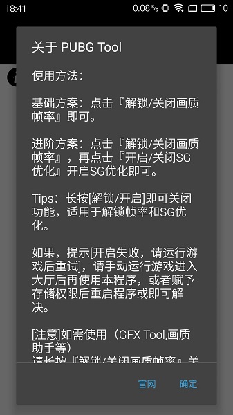 pubgtool免费版下载-pubgtool官网app手机版下载 1.0.8.5