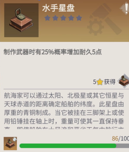 冰原守卫者水手星盘怎么用 使用攻略分享