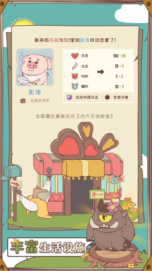 房东是魔王无限金币版