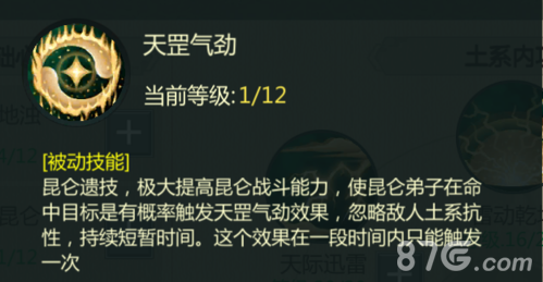 剑网1归来昆仑怎么样 门派技能详解