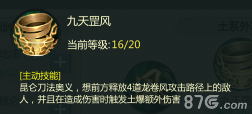 剑网1归来昆仑怎么样 门派技能详解